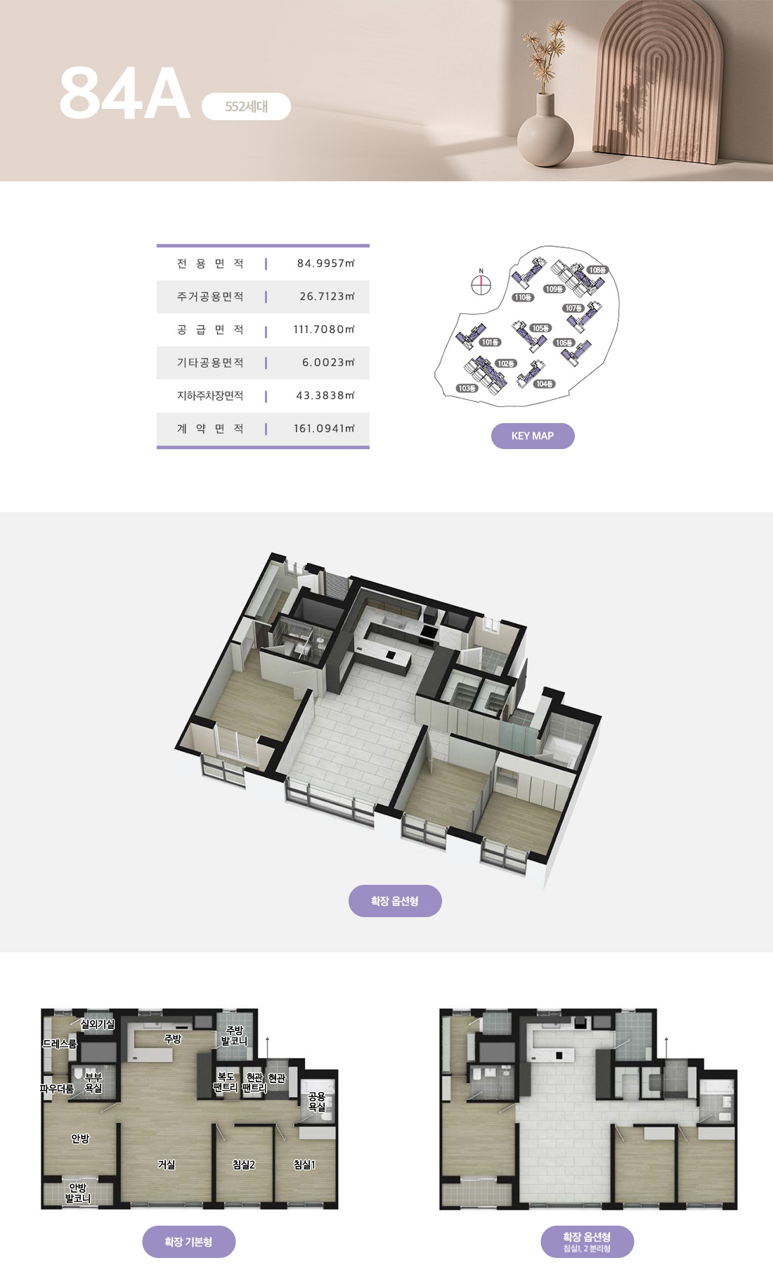 사상 더파크비스타 동원 84A 평면도